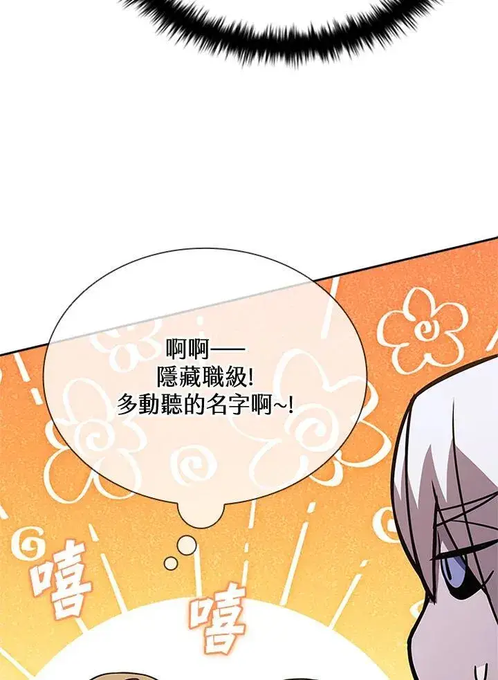 漫画《驯兽大师》第133话第103张图