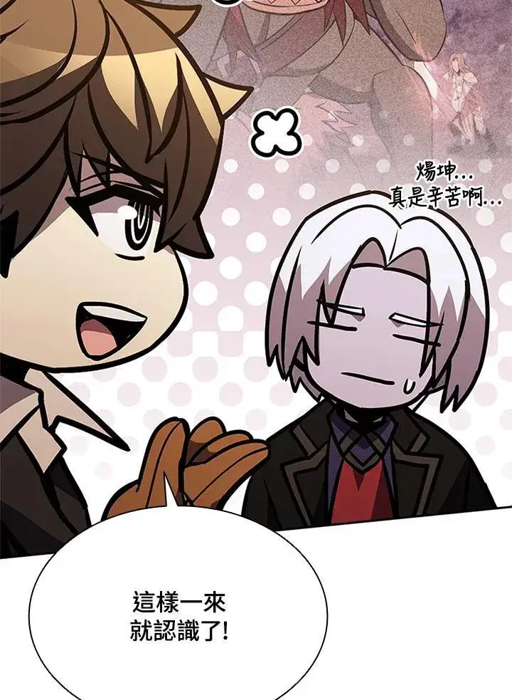 漫画《驯兽大师》第133话第110张图