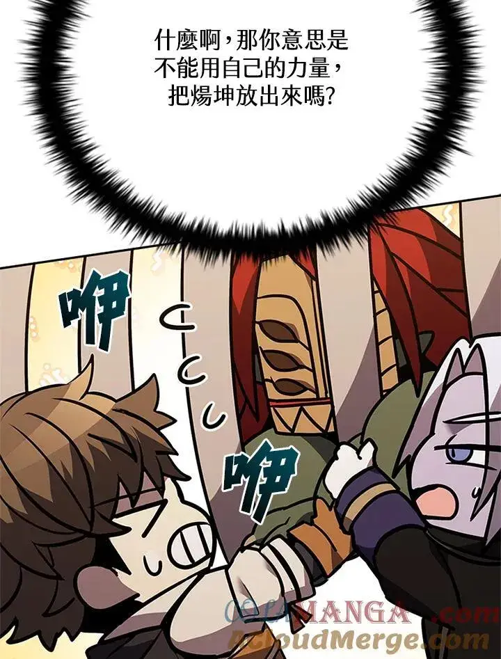 漫画《驯兽大师》第133话第117张图