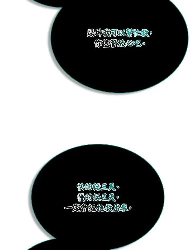 漫画《驯兽大师》第133话第119张图