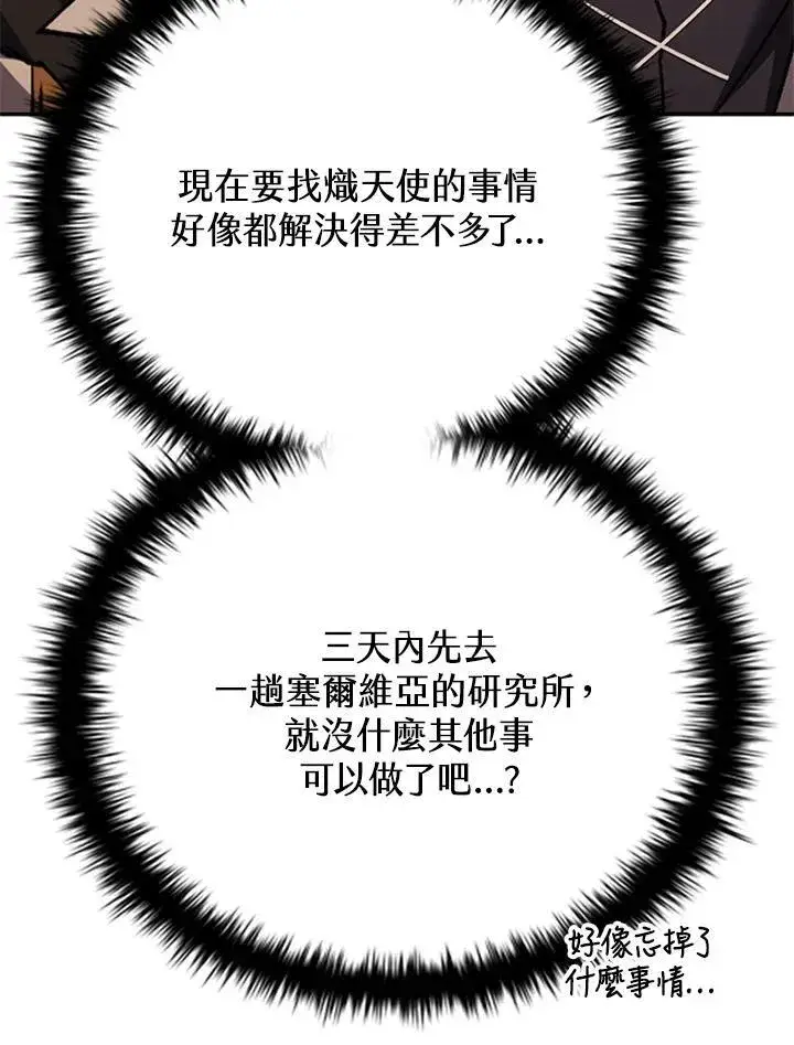 漫画《驯兽大师》第133话第124张图