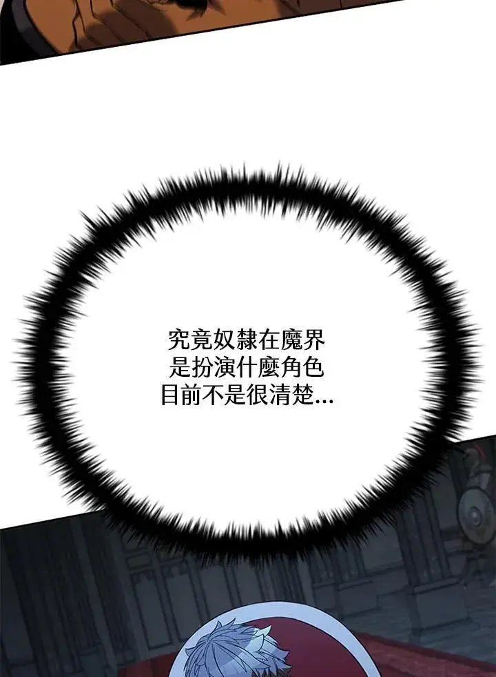 漫画《驯兽大师》第133话第128张图