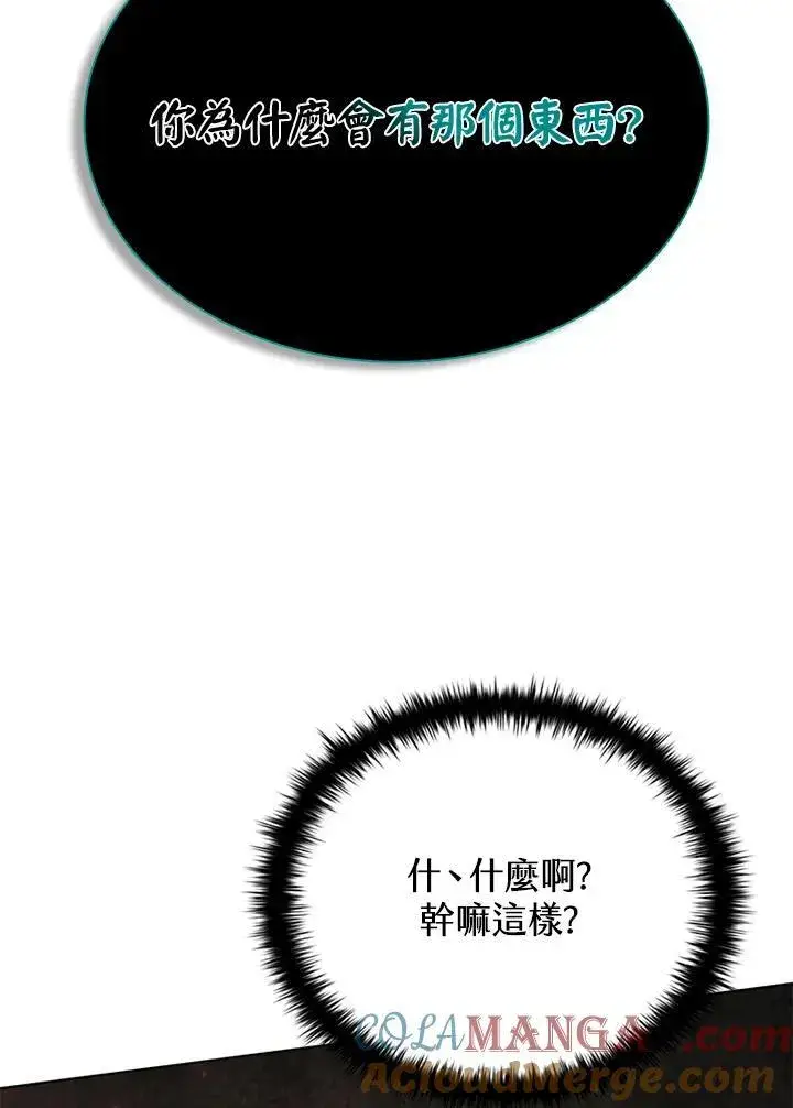 漫画《驯兽大师》第133话第141张图