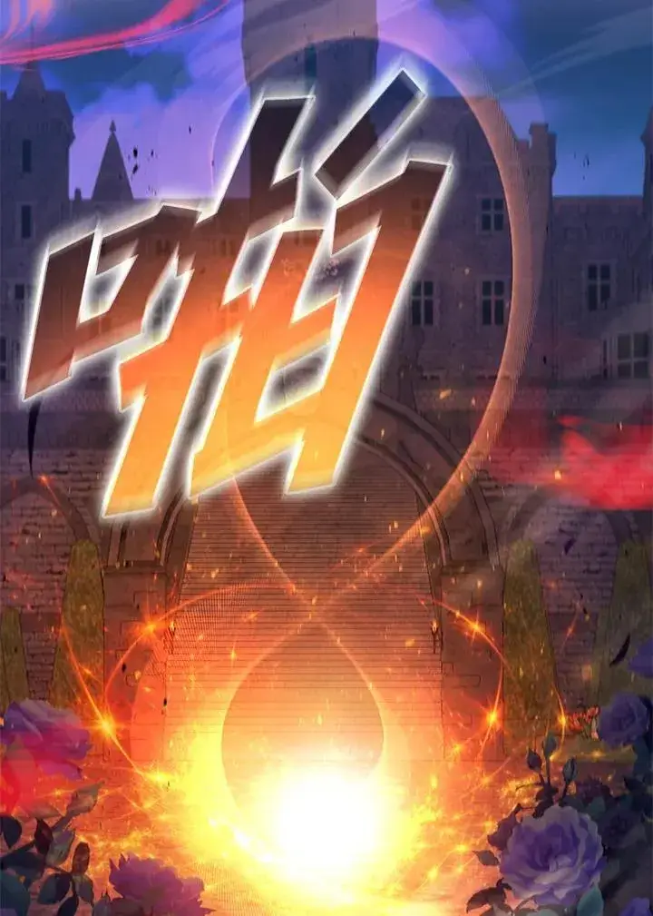 漫画《驯兽大师》第133话第27张图