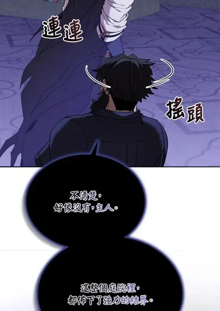 漫画《驯兽大师》第133话第4张图