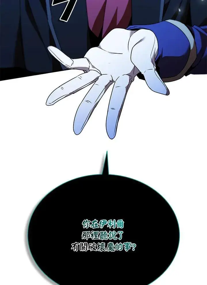 漫画《驯兽大师》第133话第79张图