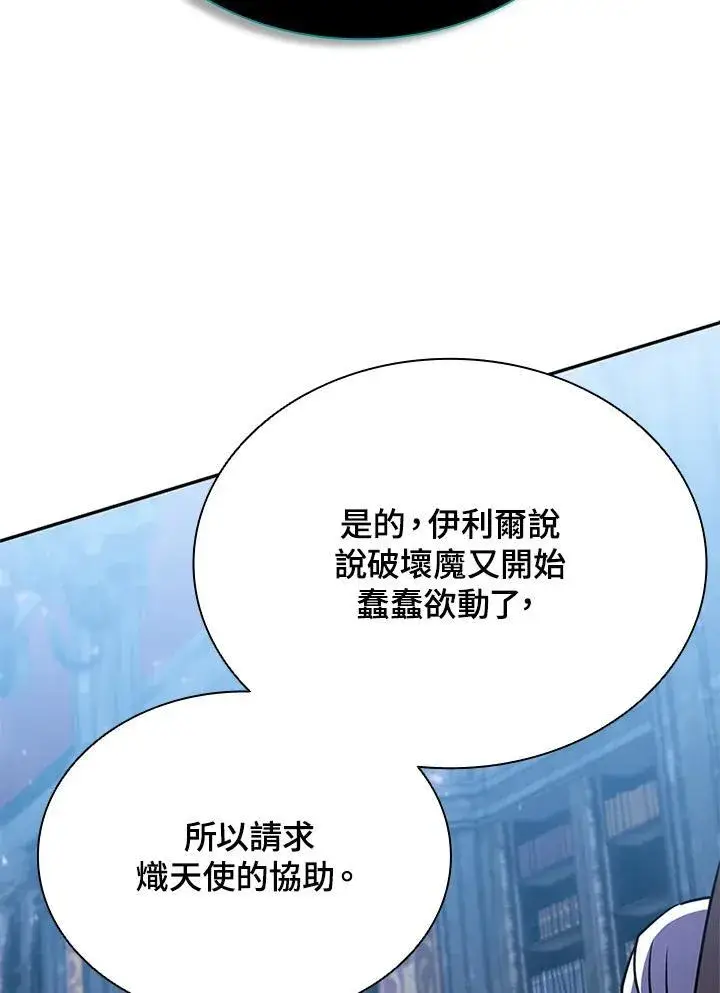 漫画《驯兽大师》第133话第80张图