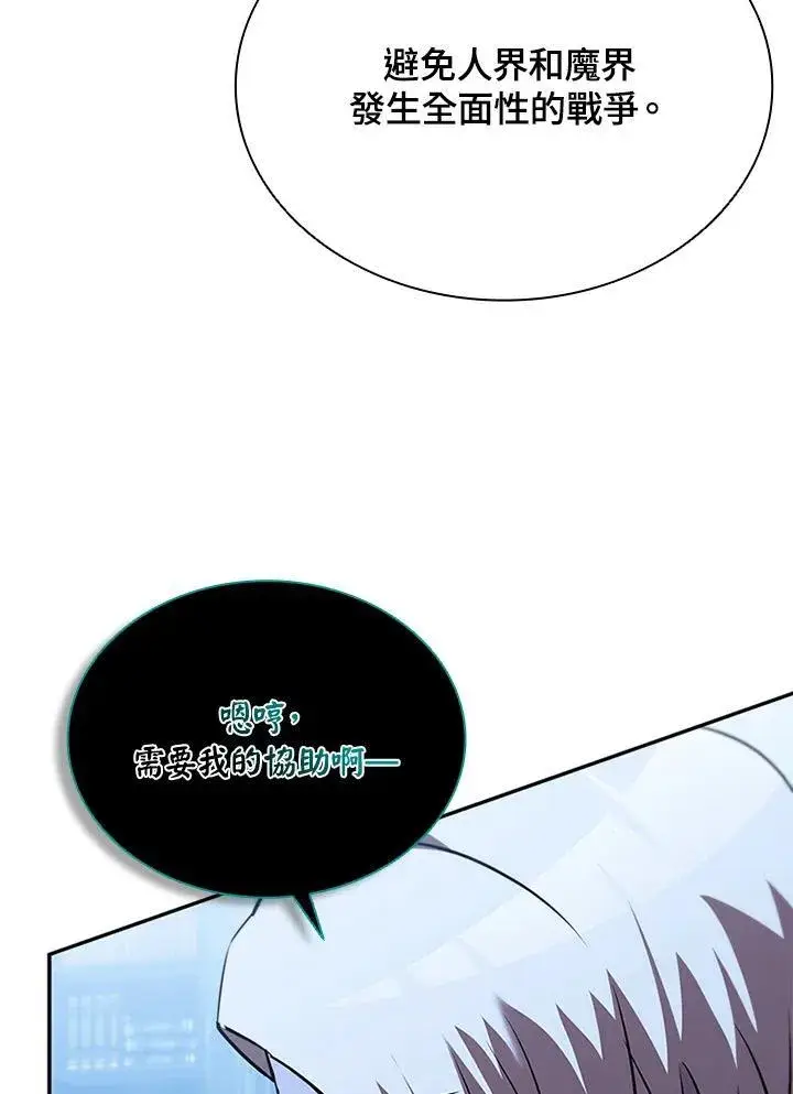 漫画《驯兽大师》第133话第82张图