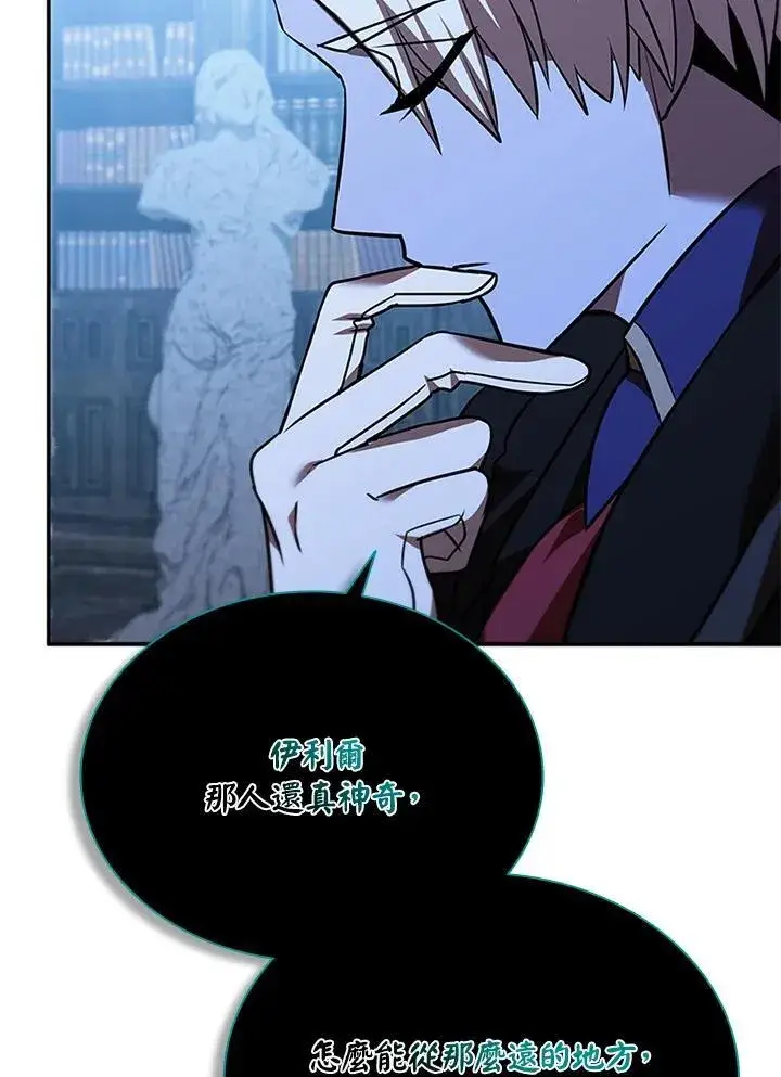 漫画《驯兽大师》第133话第83张图