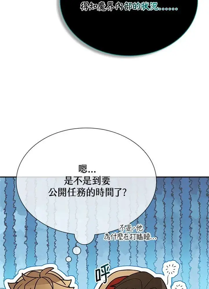 漫画《驯兽大师》第133话第84张图