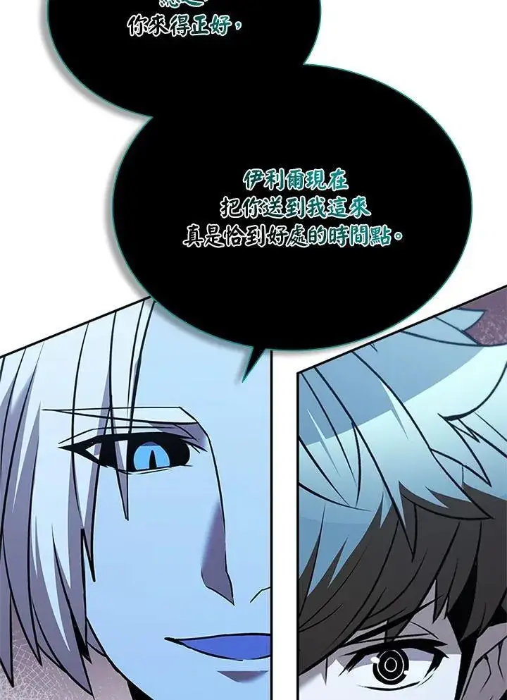 漫画《驯兽大师》第133话第86张图