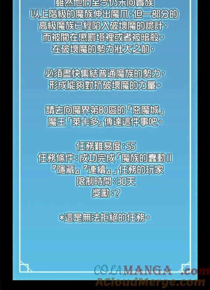 漫画《驯兽大师》第133话第89张图