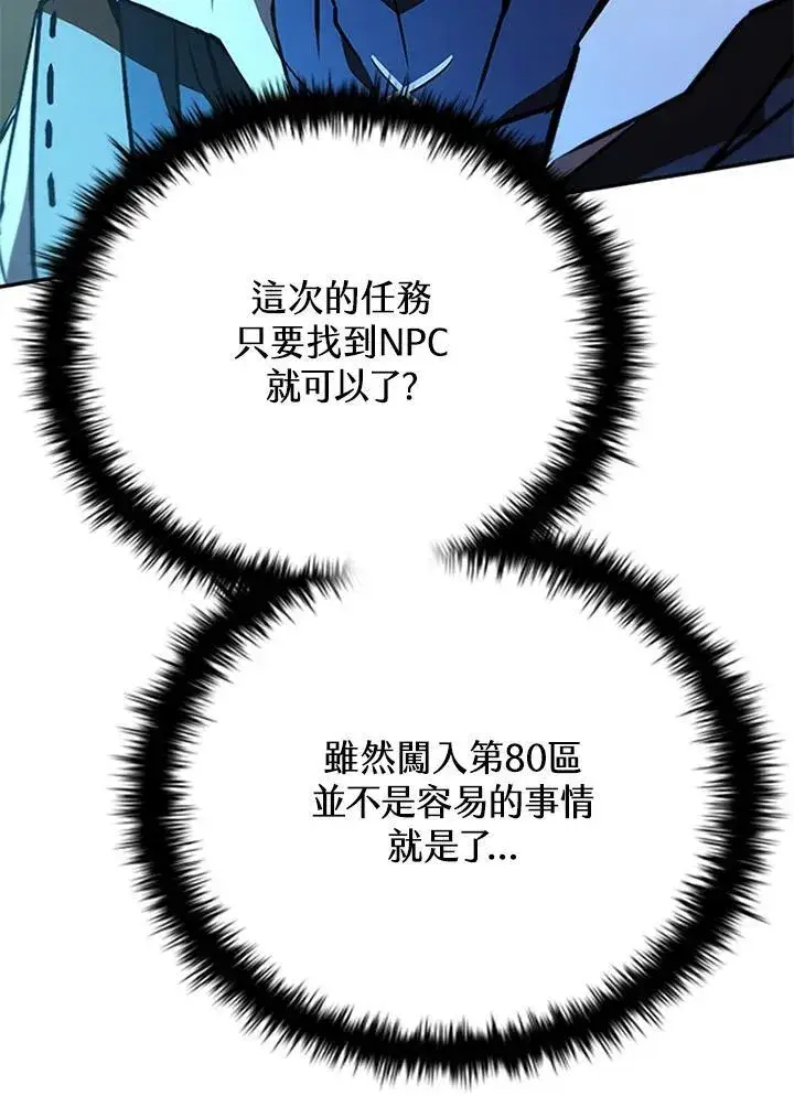 漫画《驯兽大师》第133话第91张图