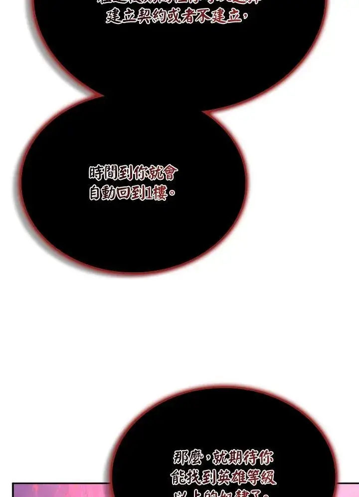 漫画《驯兽大师》第134话第103张图