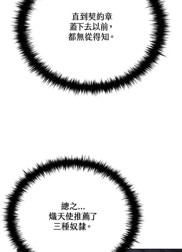 漫画《驯兽大师》第134话第111张图