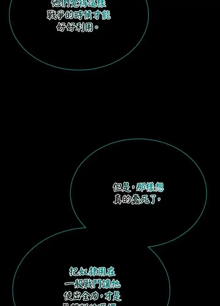 漫画《驯兽大师》第134话第118张图