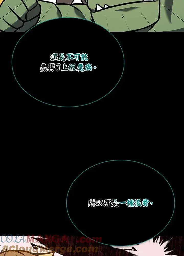 漫画《驯兽大师》第134话第121张图