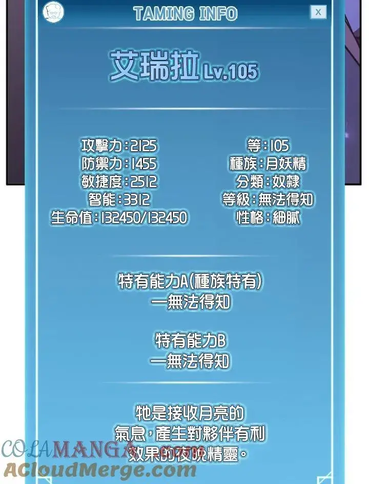 漫画《驯兽大师》第134话第129张图