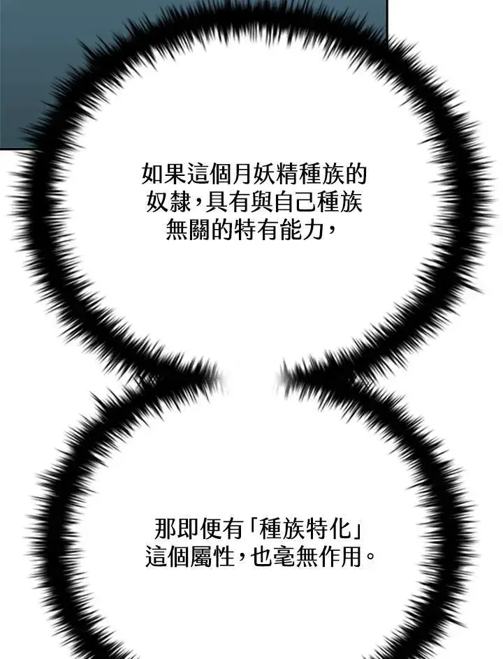 漫画《驯兽大师》第134话第134张图