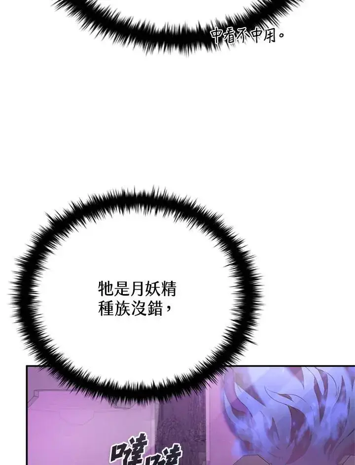 漫画《驯兽大师》第134话第135张图