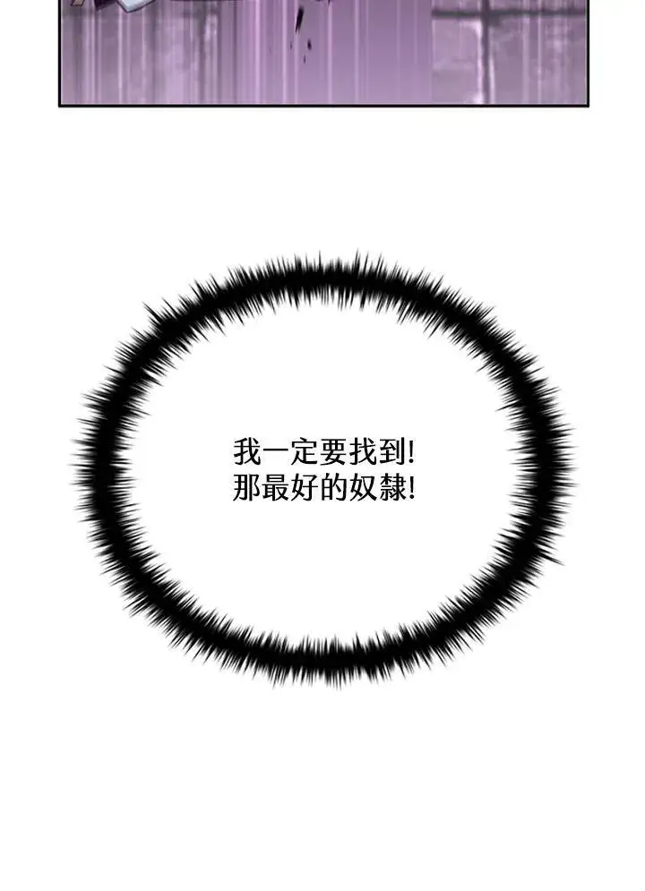 漫画《驯兽大师》第134话第144张图