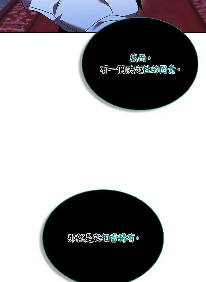 漫画《驯兽大师》第134话第24张图