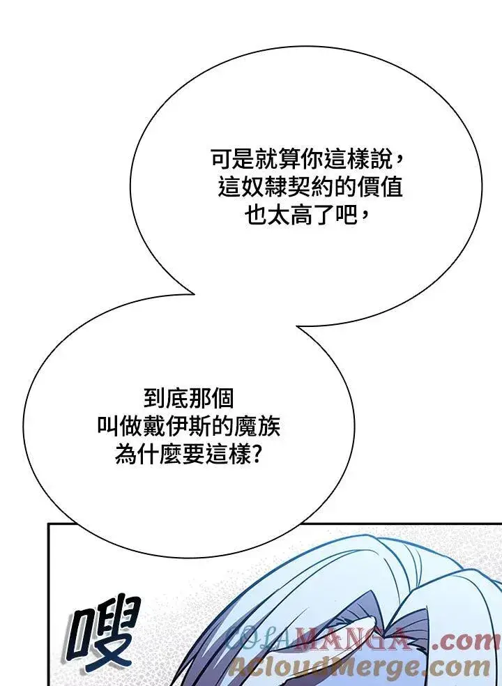 漫画《驯兽大师》第134话第29张图