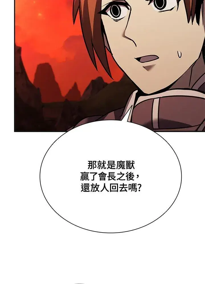 漫画《驯兽大师》第134话第55张图