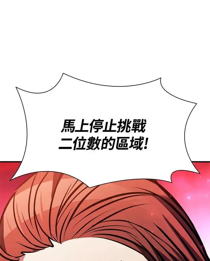 漫画《驯兽大师》第134话第58张图