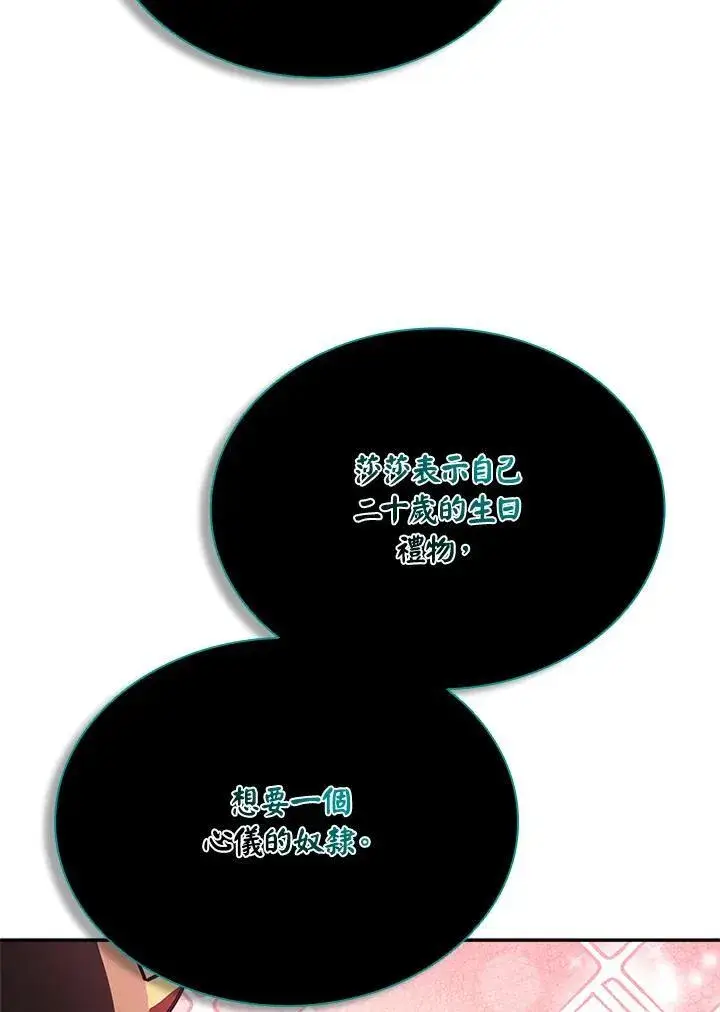 漫画《驯兽大师》第134话第70张图