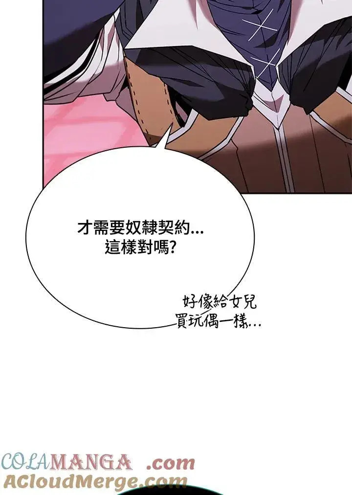 漫画《驯兽大师》第134话第73张图