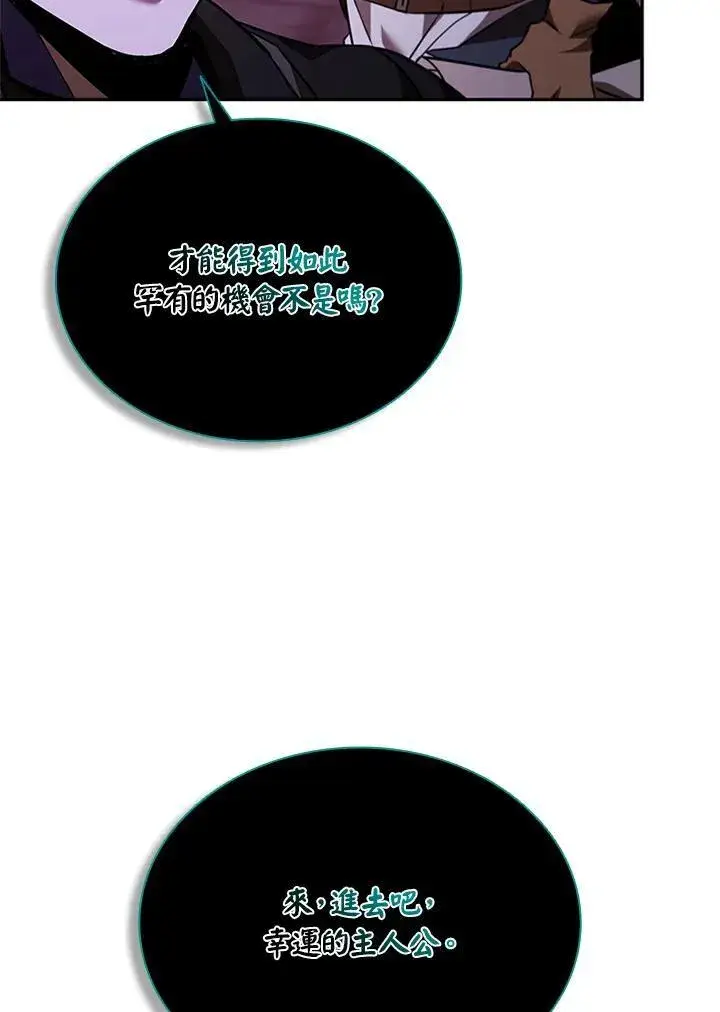 漫画《驯兽大师》第134话第75张图
