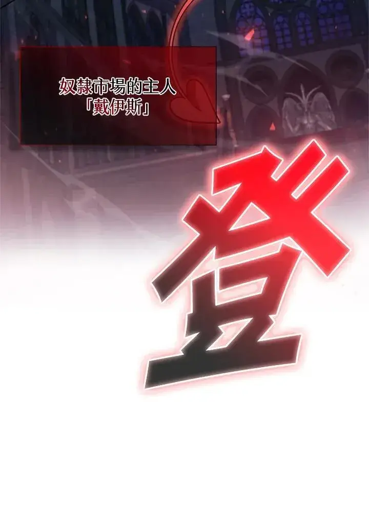 漫画《驯兽大师》第134话第82张图