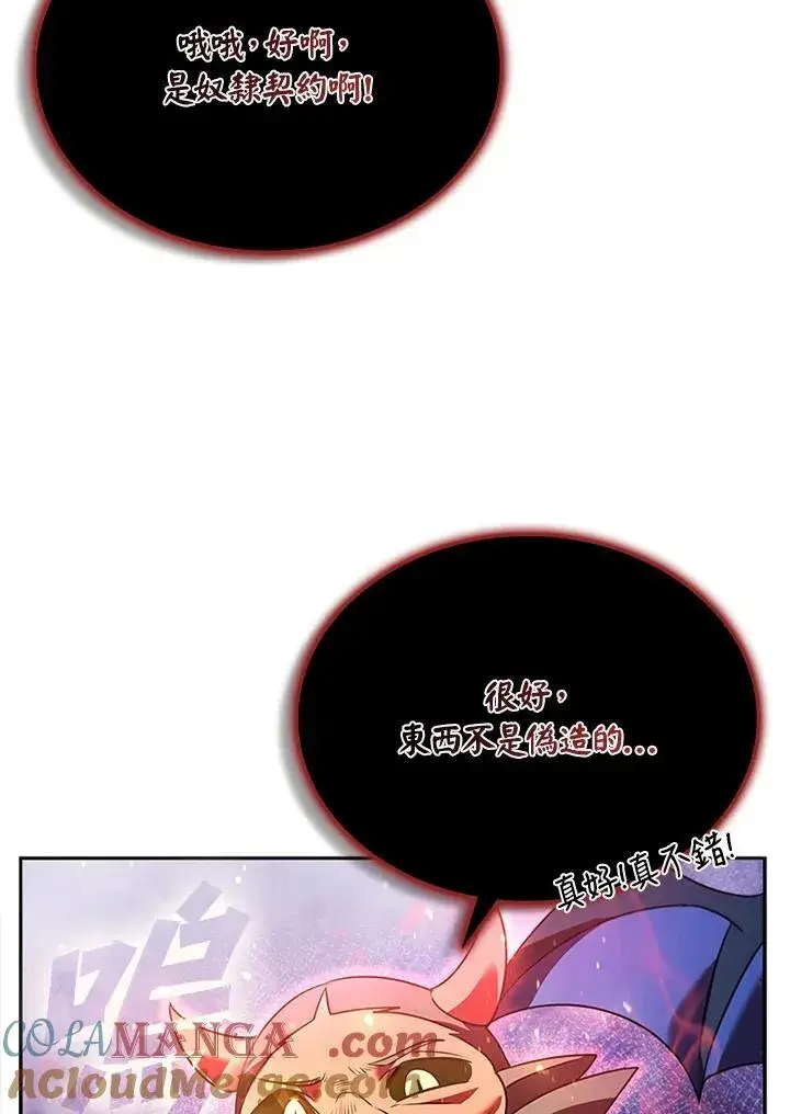 漫画《驯兽大师》第134话第89张图