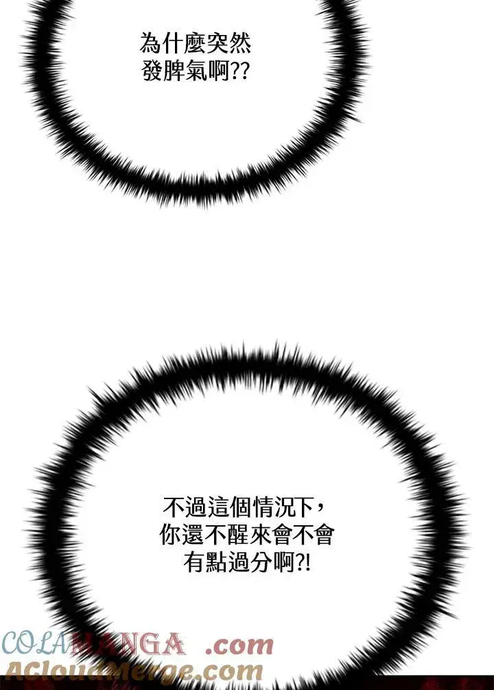 漫画《驯兽大师》第134话第9张图