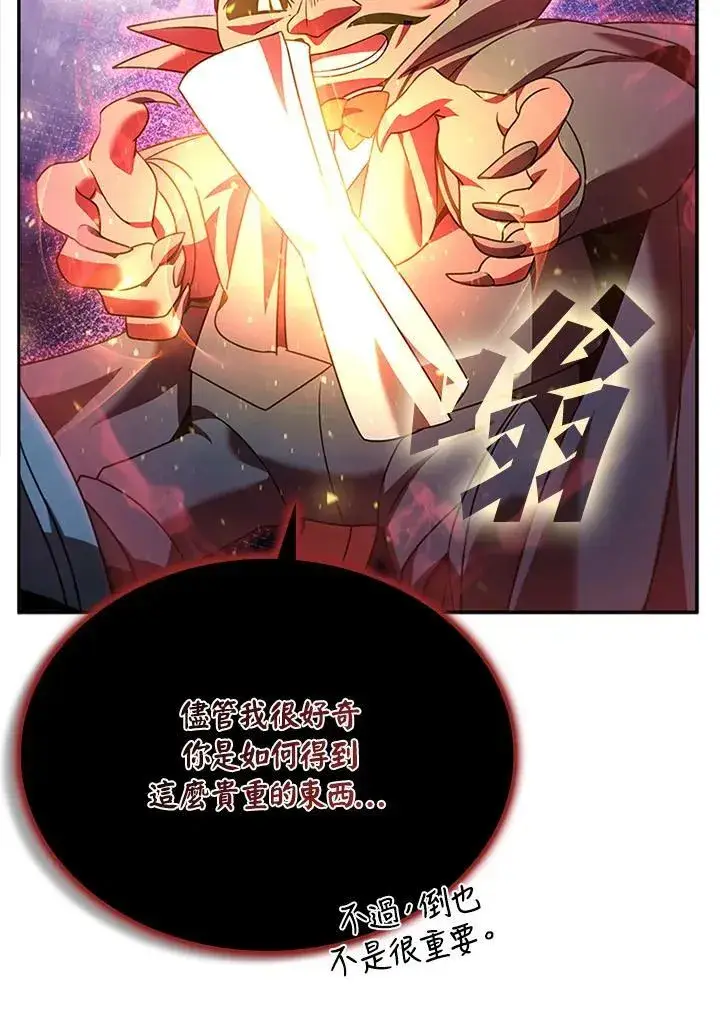 漫画《驯兽大师》第134话第90张图