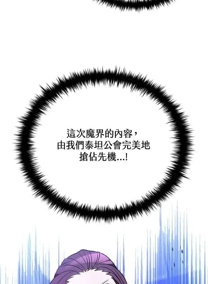 漫画《驯兽大师》第135话第132张图