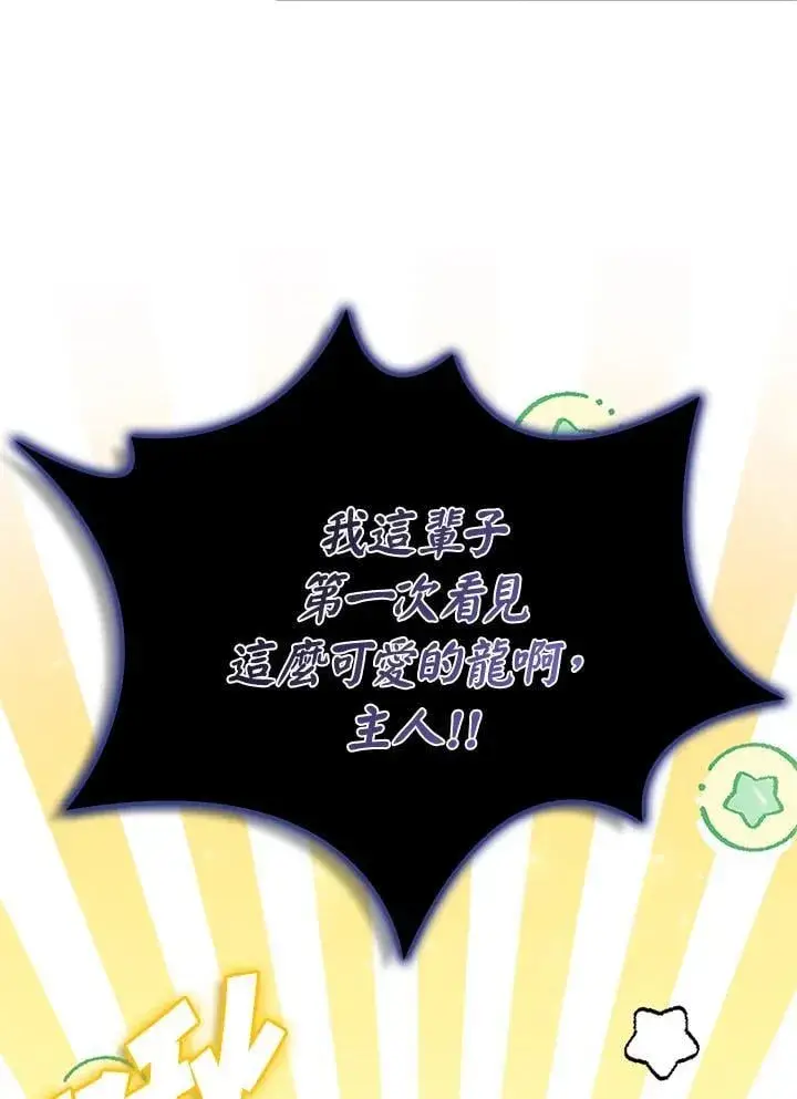 漫画《驯兽大师》第135话第23张图