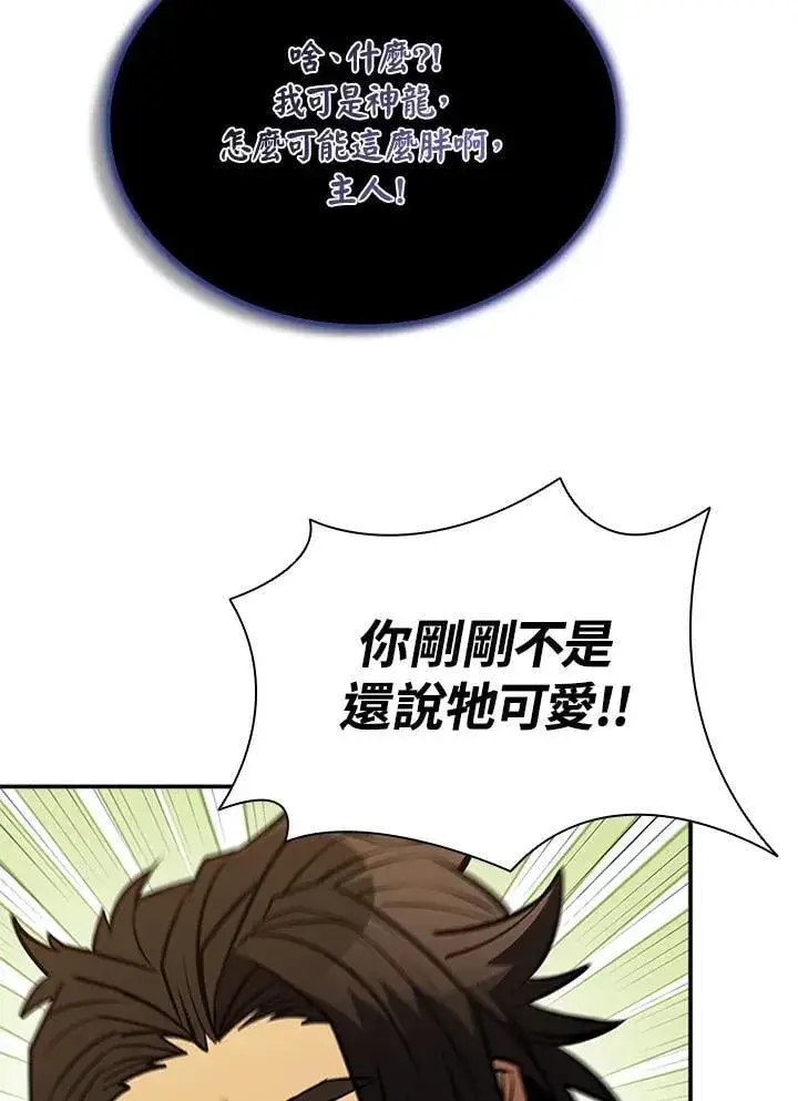 漫画《驯兽大师》第135话第30张图