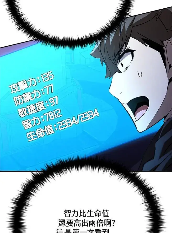 漫画《驯兽大师》第135话第44张图