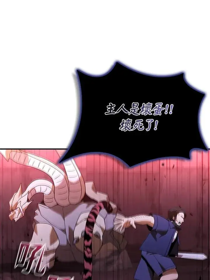 漫画《驯兽大师》第136话第128张图
