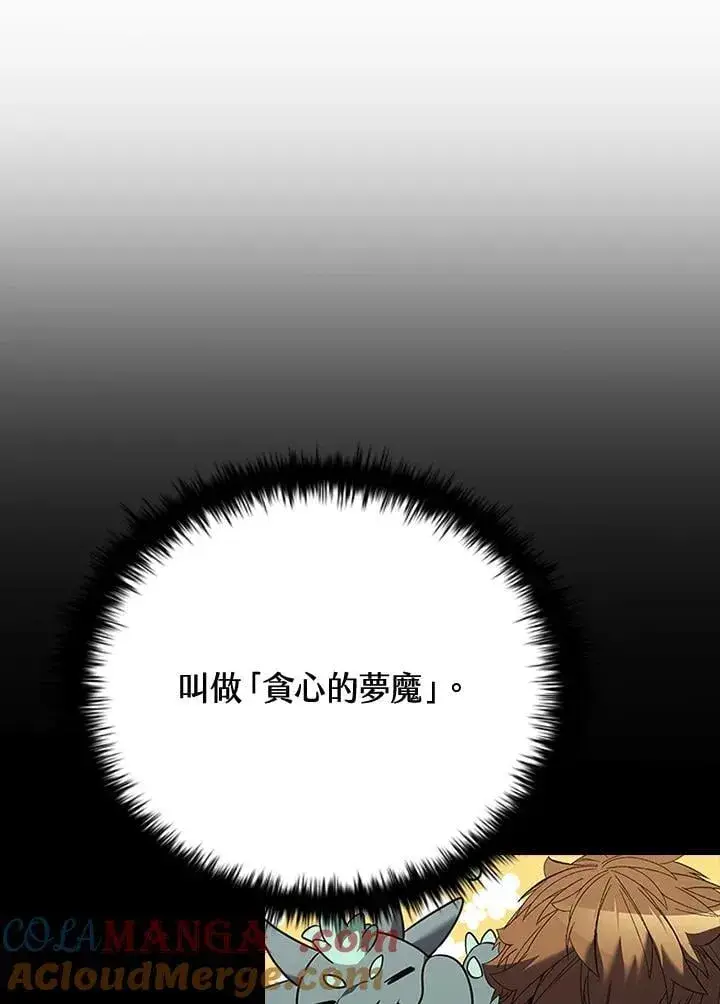 漫画《驯兽大师》第136话第13张图