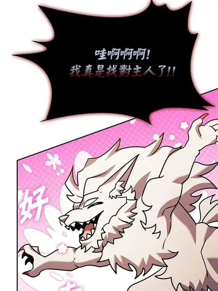 漫画《驯兽大师》第136话第130张图