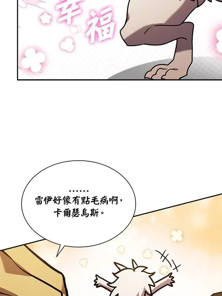 漫画《驯兽大师》第136话第131张图