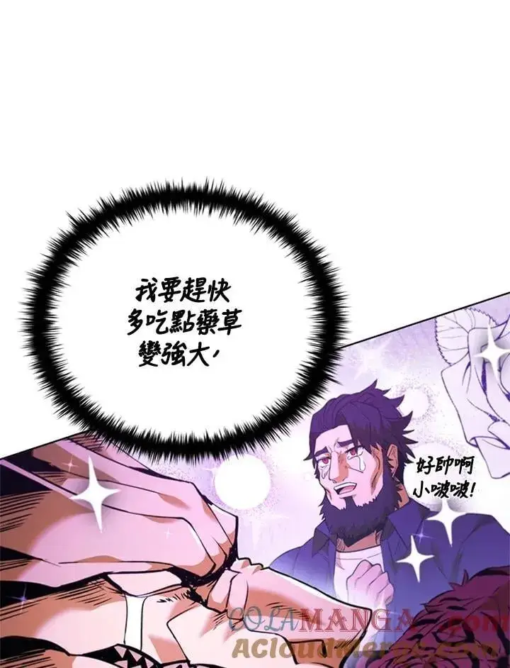 漫画《驯兽大师》第136话第137张图