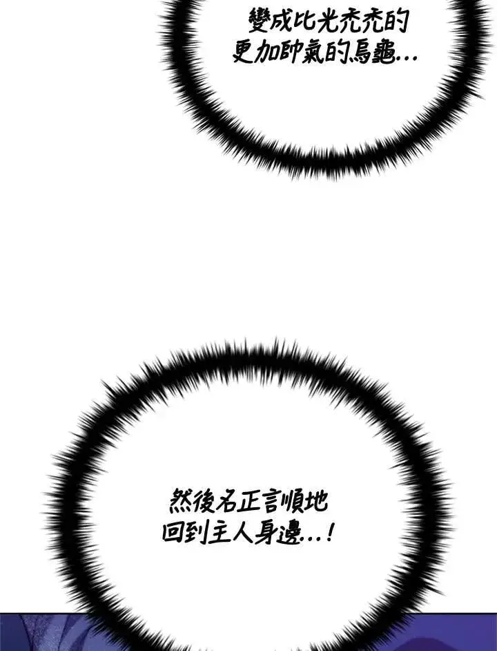 漫画《驯兽大师》第136话第139张图