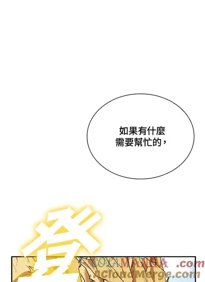 漫画《驯兽大师》第136话第53张图