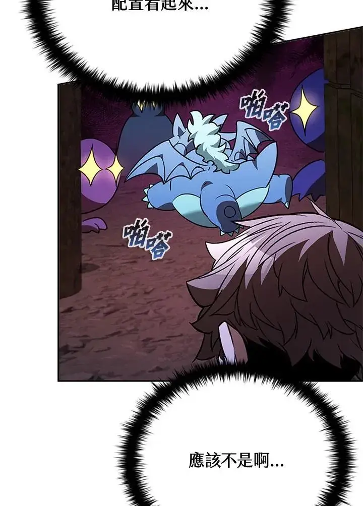 漫画《驯兽大师》第136话第6张图