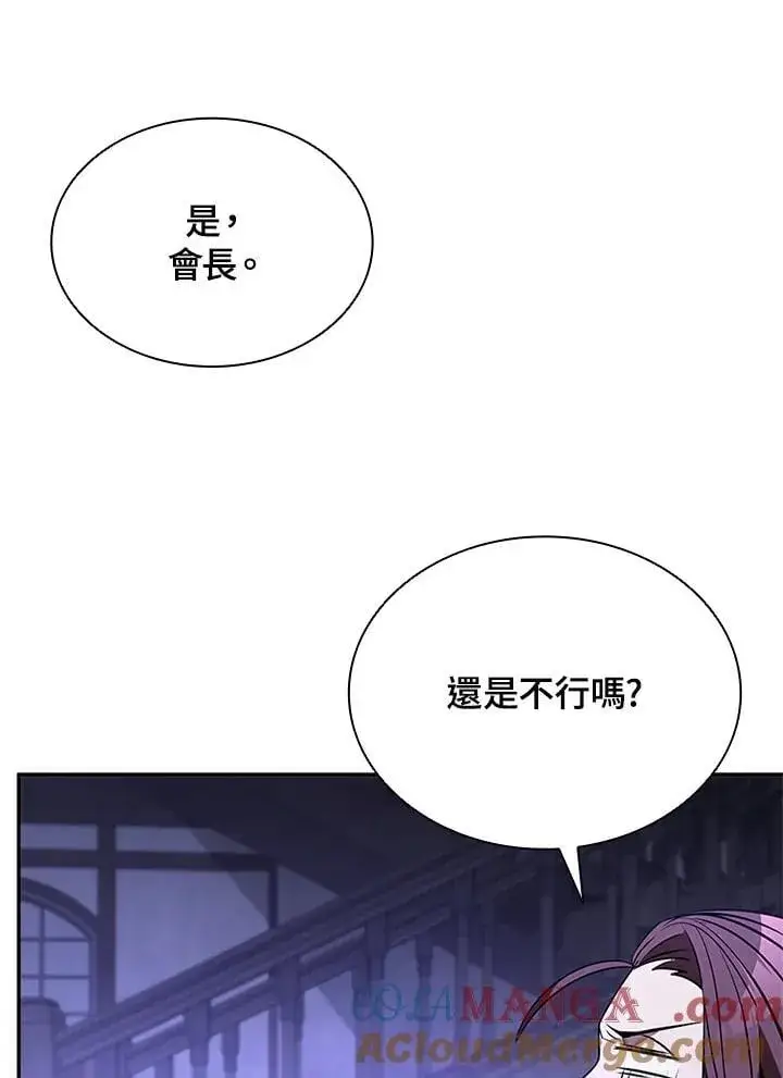 漫画《驯兽大师》第136话第61张图