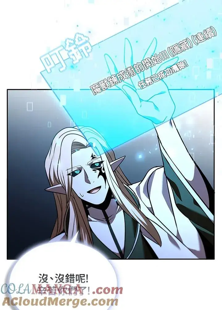 漫画《驯兽大师》第136话第97张图